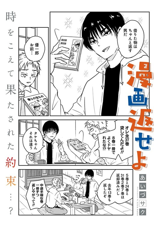 Cover of Give Me Back My Manga