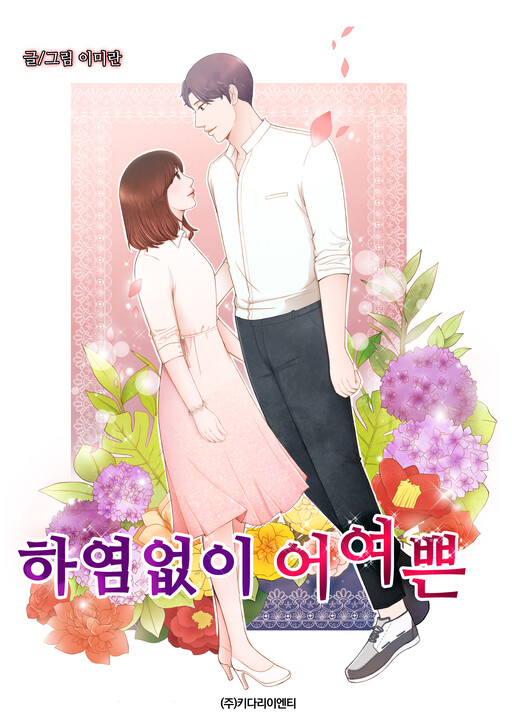 Cover of Endlessly Pretty