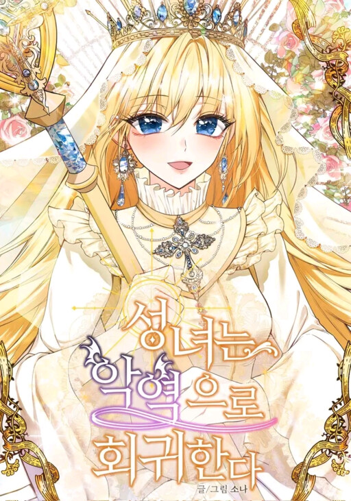 Cover of The Saintess Returns as a Villain