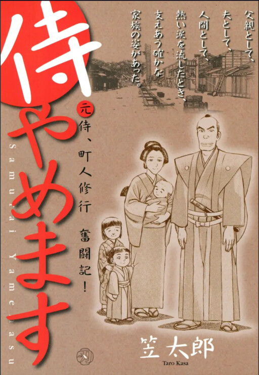 Cover of Samurai Stop