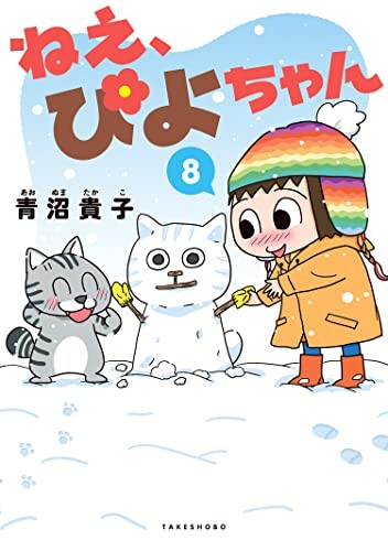 Cover of ねえ、ぴよちゃん