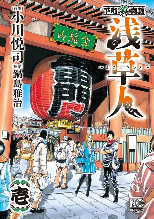 Cover of The man from Asakusa