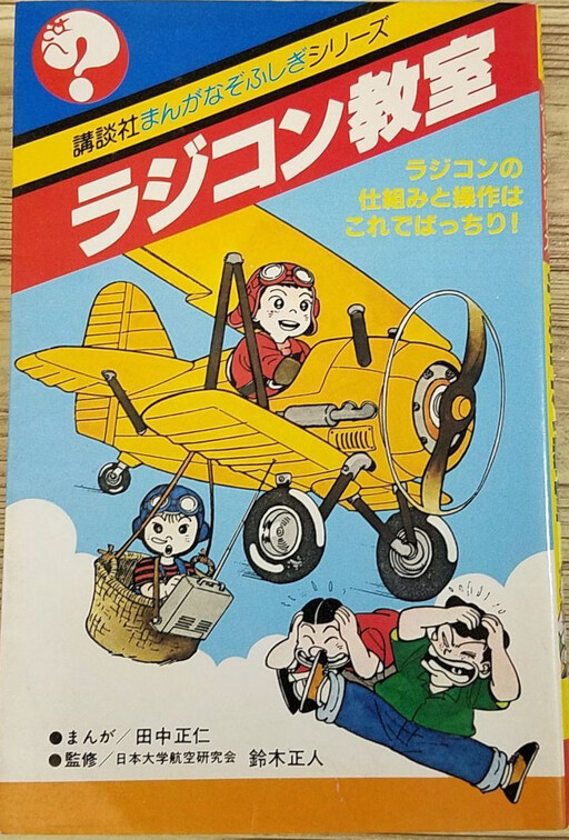 Cover of Radio Control Classroom