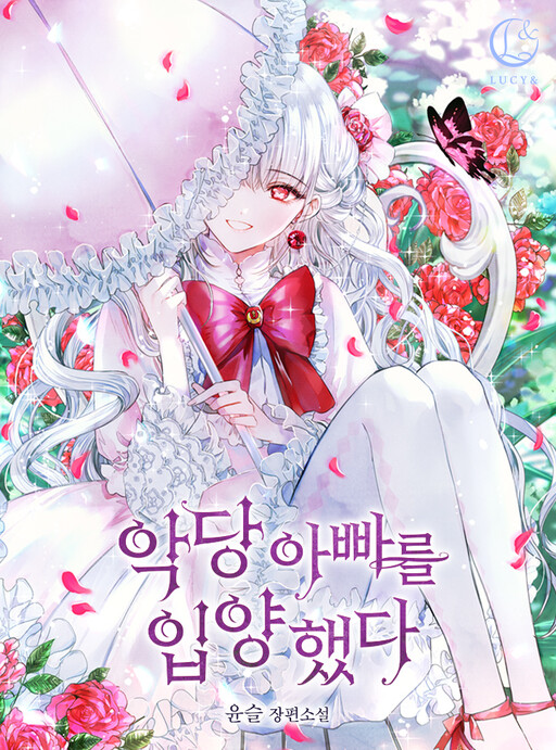 Cover of I Adopted a Villainous Dad