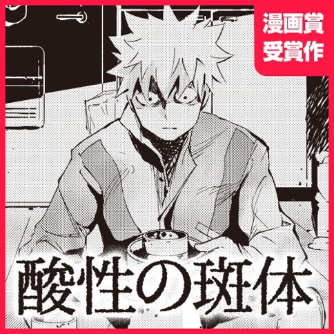Cover of Acidic Speckles