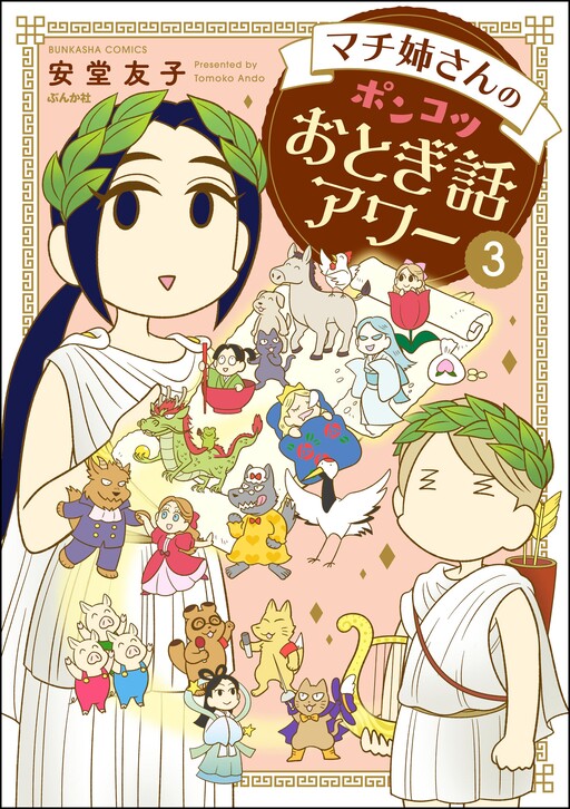 Cover of Machi Nee-san no Ponkotsu Otogibanashi Hour