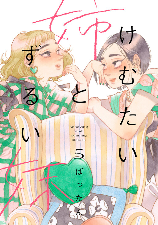 Cover of Secondhand Sisters