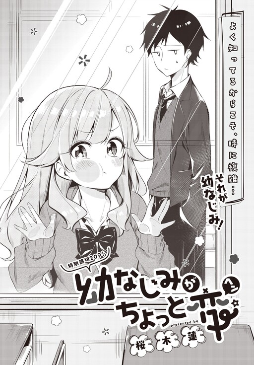 Cover of My Childhood Friend Is Acting a Bit Weird