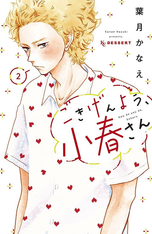 Cover of Gokigenyou, Koharu-san