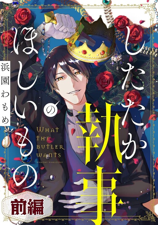 Cover of What the Butler Wants