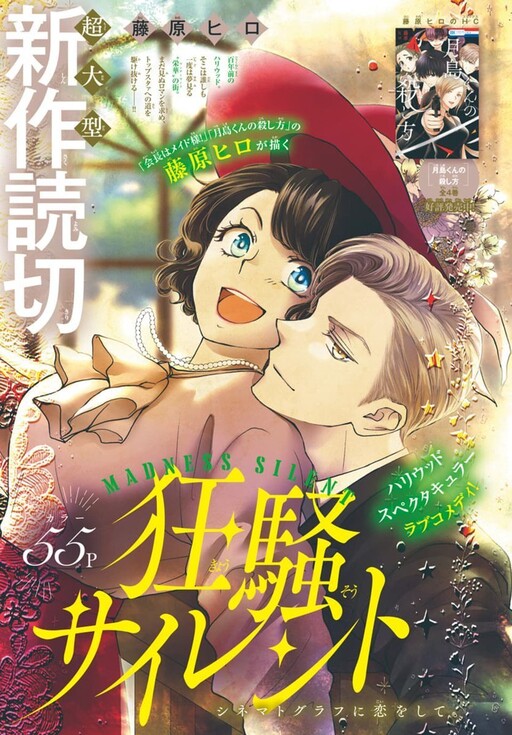 Cover of Kyousou Silent