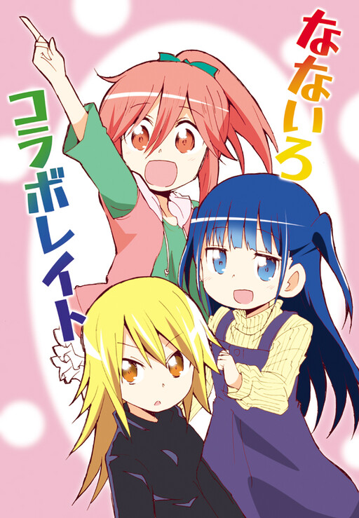 Cover of Nanairo Collaborate