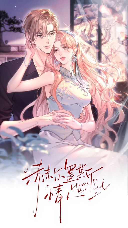 Cover of Hermes Lover