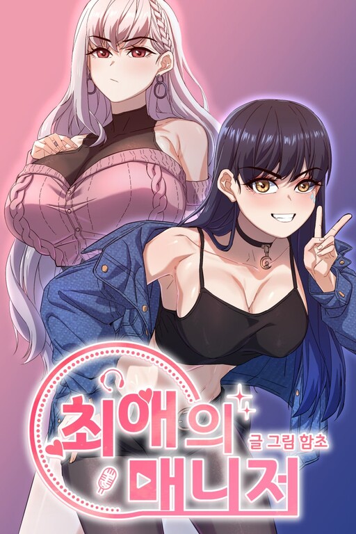 Cover of My Favorite Manager
