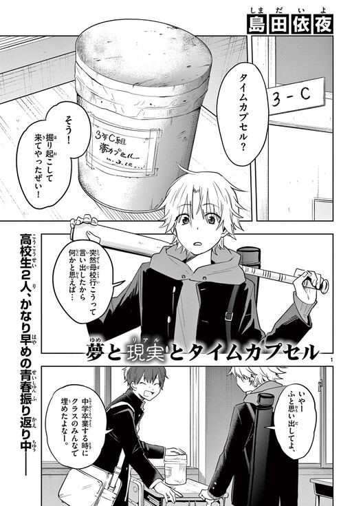 Cover of Yume to Real to Time Capsule