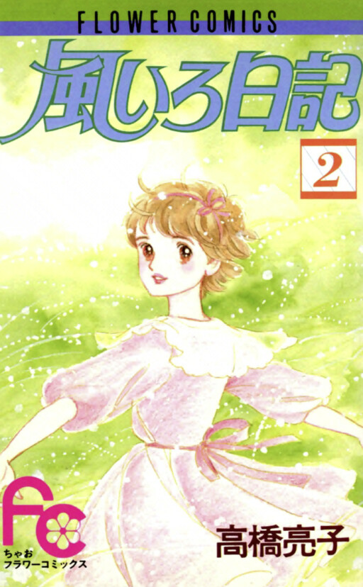 Cover of Wind-Colored Diary