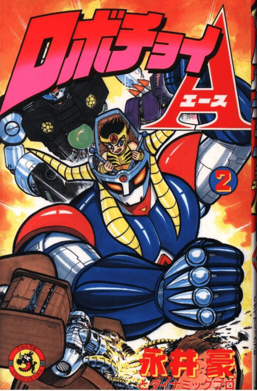 Cover of Robochoi Ace