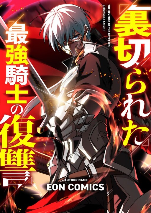 Cover of The Revenge of the Betrayed Strongest Knight