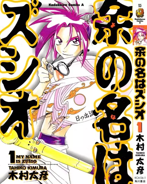 Cover of My Name is Zusio