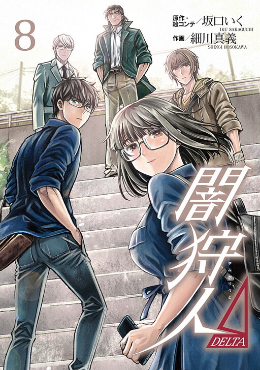 Cover of Yami Kariudo Δ