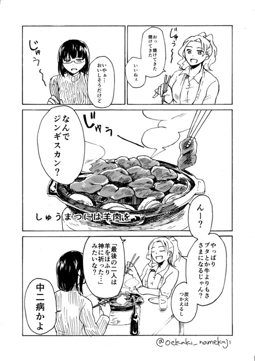 Cover of Sheep Meat At The End