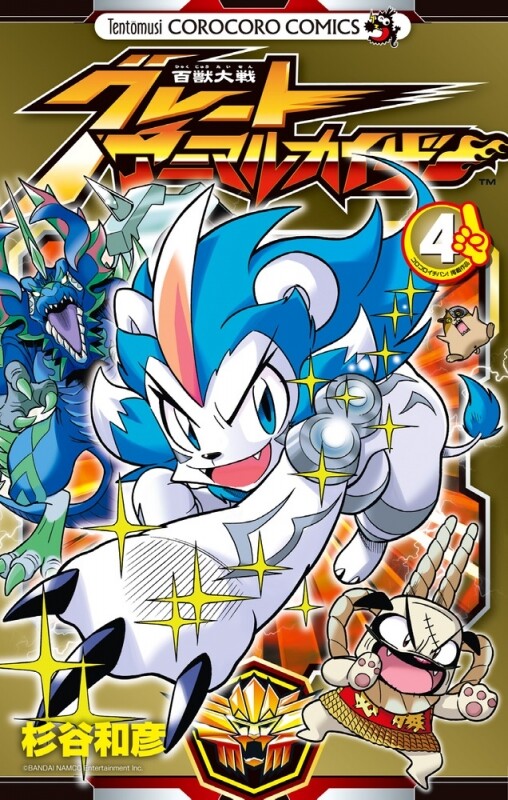 Cover of Great Animal Kaiser
