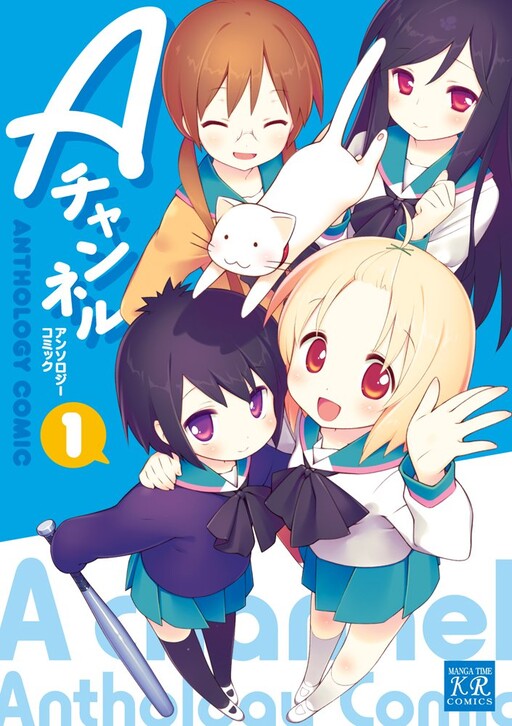 Cover of A-Channel Anthology Comic