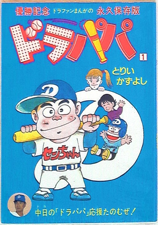Cover of Dorapapa