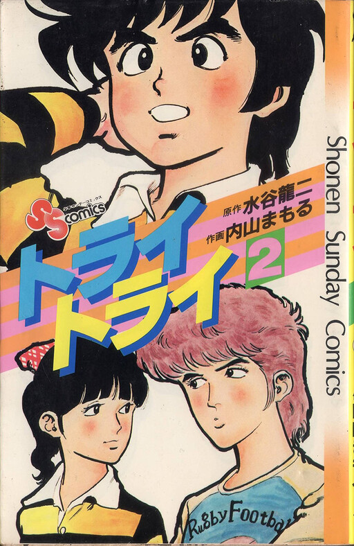 Cover of Try Try