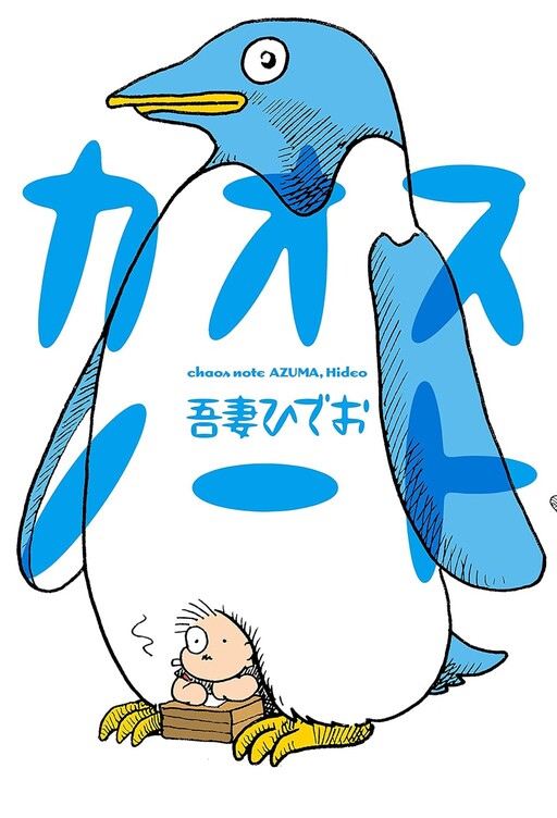 Cover of Chaos Note