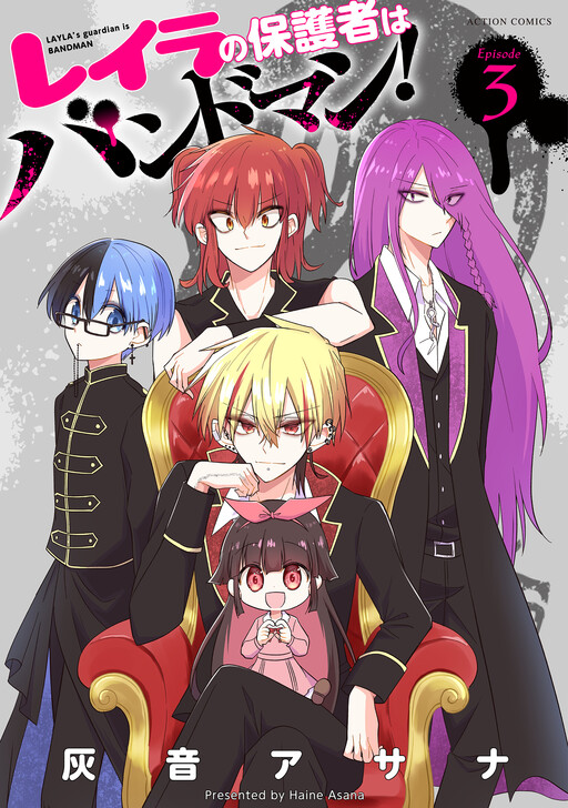 Cover of Layla no Hogosha wa Bandman