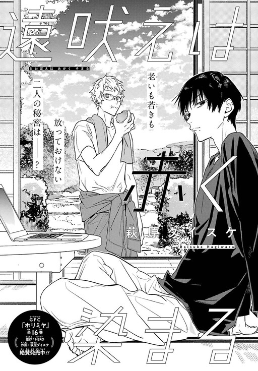 Cover of Touboe wa Akaku Somaru