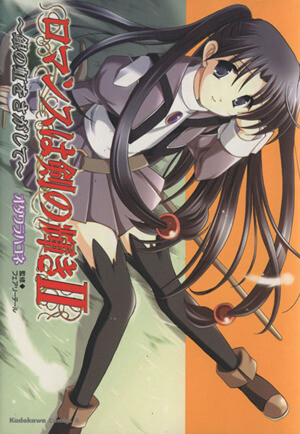 Cover of Romance is the Gleam of the Sword 2: Searching for the Silver Rainbow
