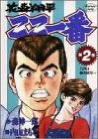 Cover of Hanamori Shohei is Here