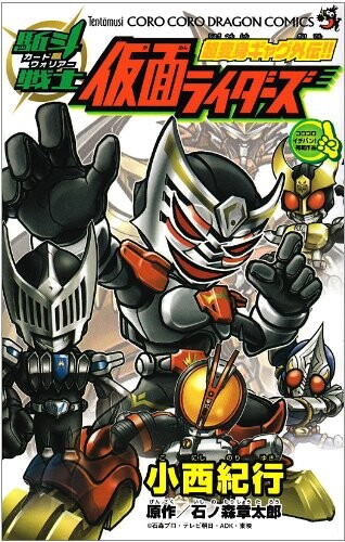Cover of Card Warrior Kamen Riders