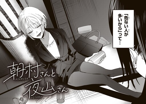 Cover of Asamura-san to Yoyama-san