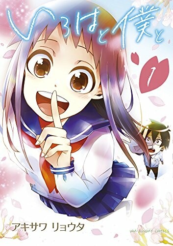 Cover of Iroha to Boku to