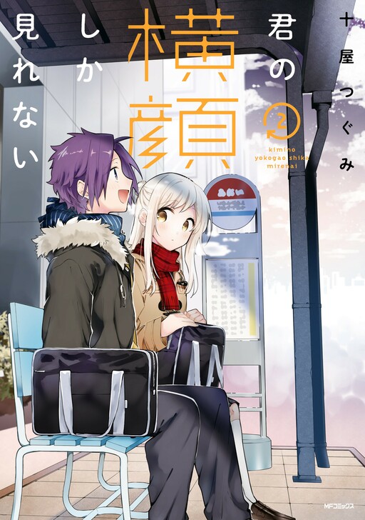 Cover of I Can Only See Your Side Profile