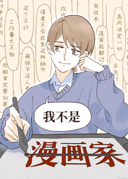 Cover of I'm No Mangaka