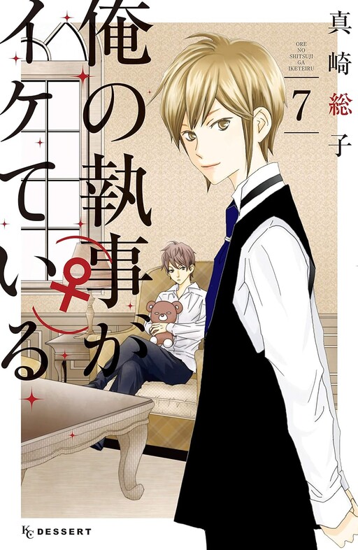 Cover of My Best Butler