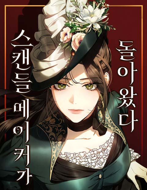 Cover of The Scandal Maker Has Returned