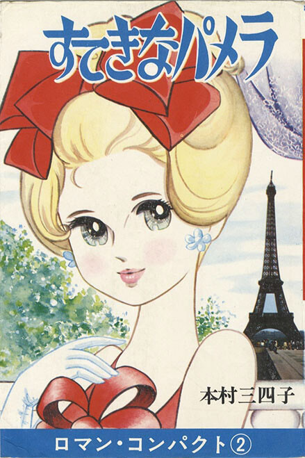 Cover of The Wonderful Pamela