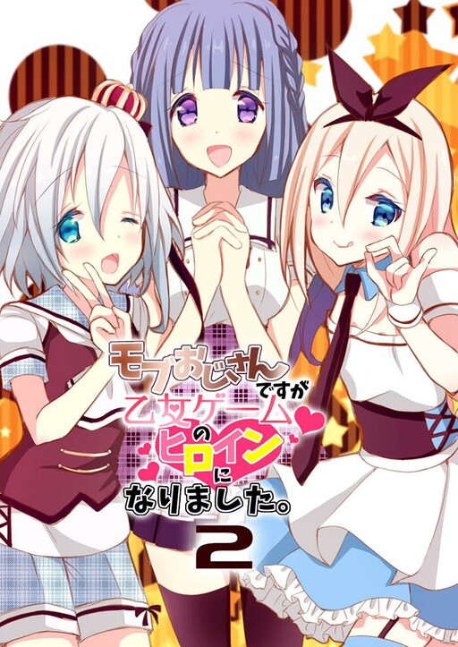 Cover of Mob Old Man Has Become the Heroine of an Otome Game