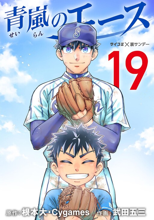 Cover of Ace of the Blue Storm