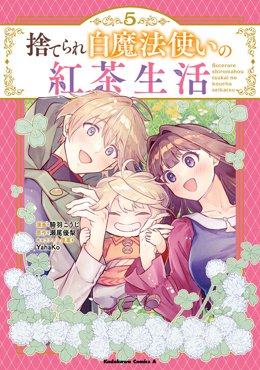 Cover of The Tea Life of an Abandoned White Witch