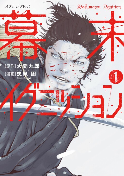 Cover of Bakumatsu Ignition