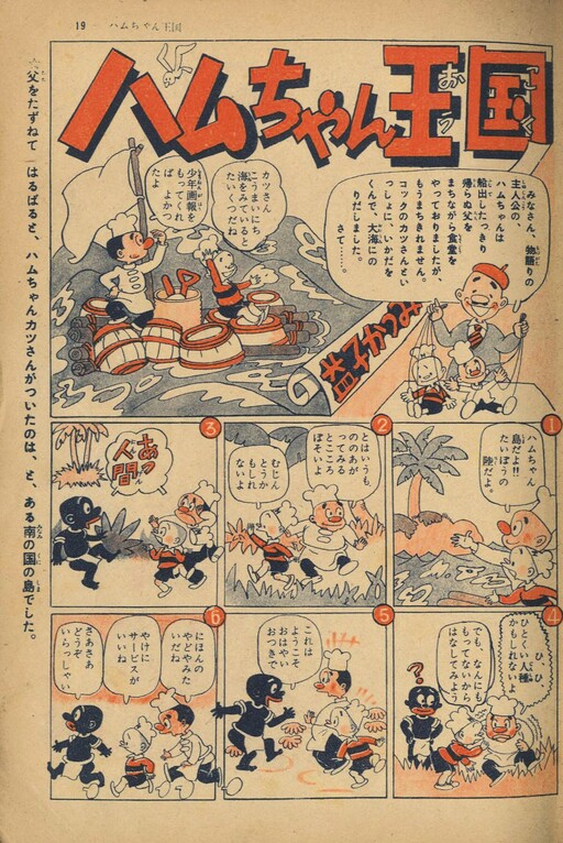 Cover of Ham-chan's Kingdom