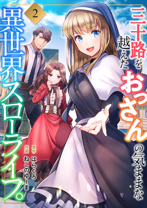 Cover of Misoji wo Koeta Ossan no Kimama na Isekai Slow Life.