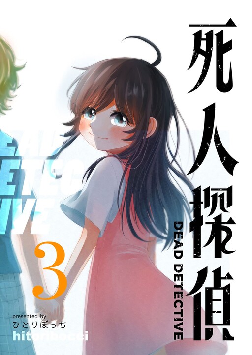 Cover of Shinin Tantei