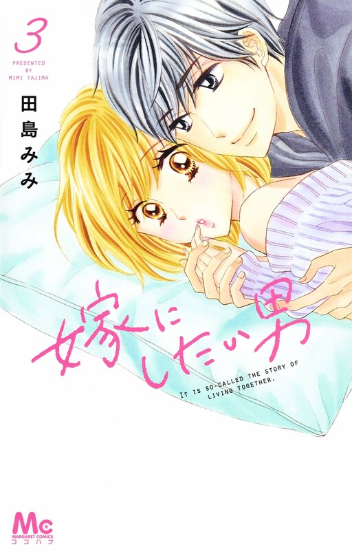 Cover of Yome ni Shitai Otoko